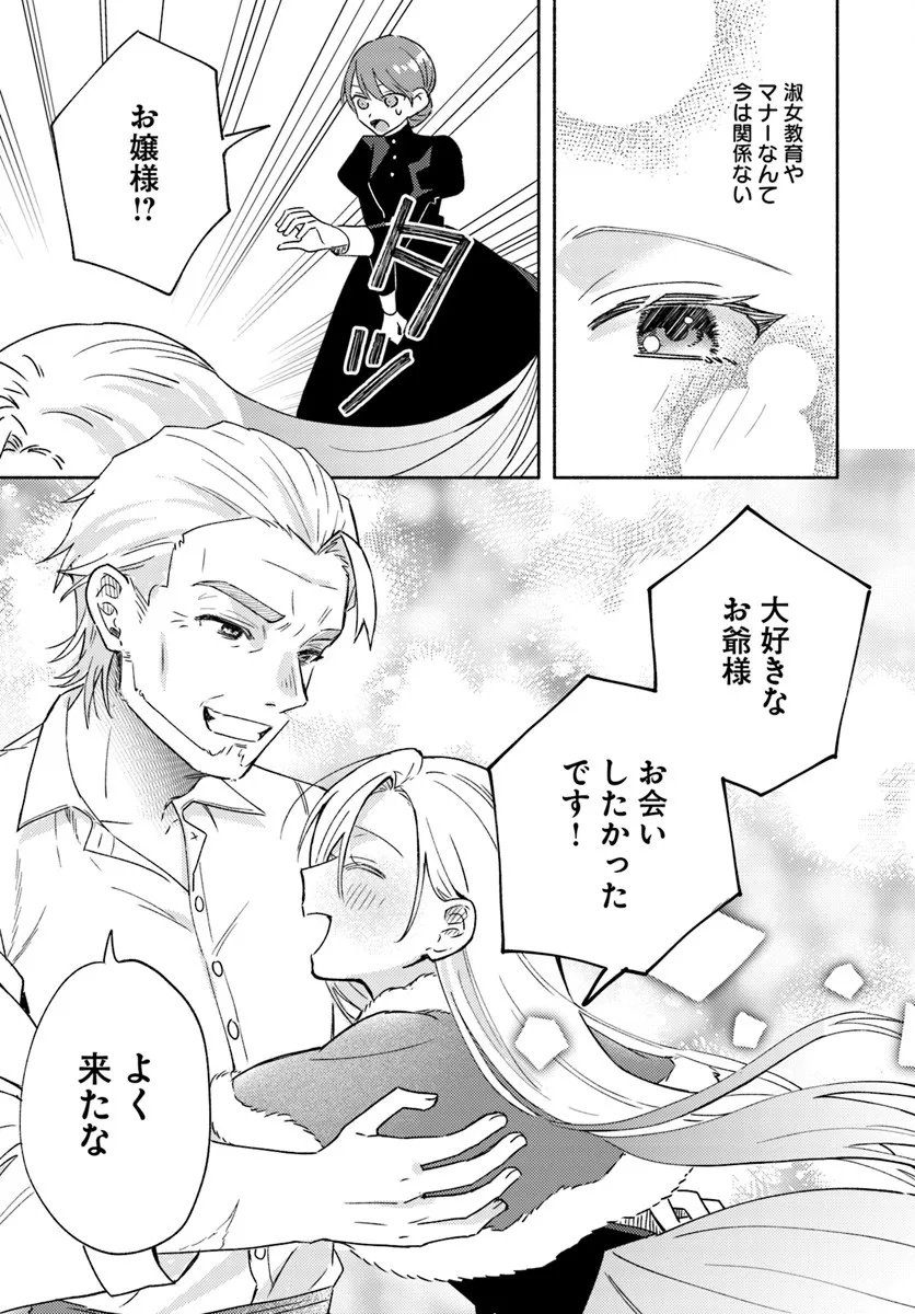 Konyakuhaki sare Suterareru Rashii node, Gunjin Reijou Hajimemasu - Chapter 2.1 - Page 5