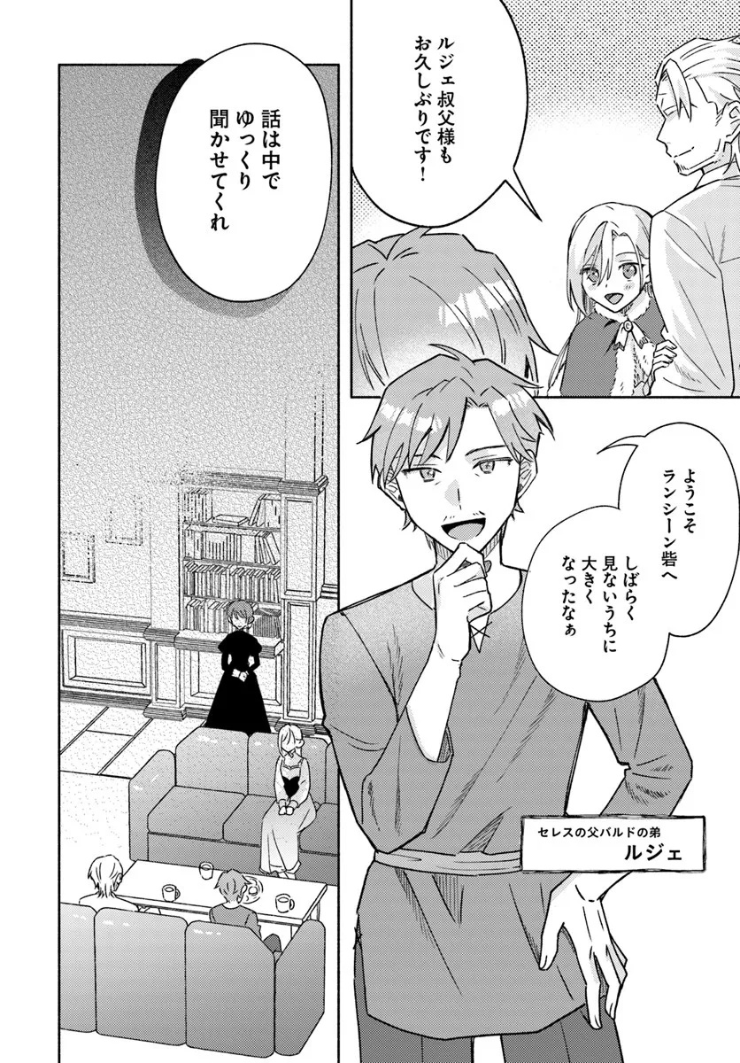 Konyakuhaki sare Suterareru Rashii node, Gunjin Reijou Hajimemasu - Chapter 2.1 - Page 6