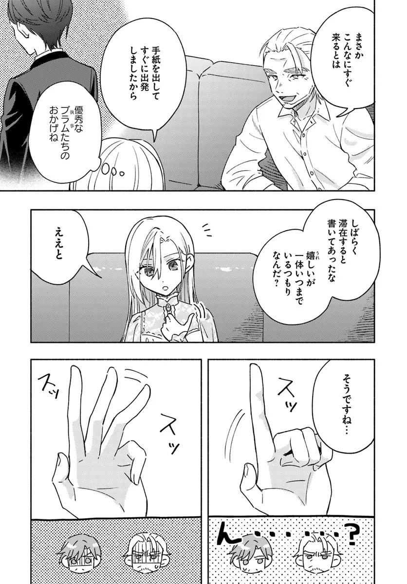 Konyakuhaki sare Suterareru Rashii node, Gunjin Reijou Hajimemasu - Chapter 2.1 - Page 7