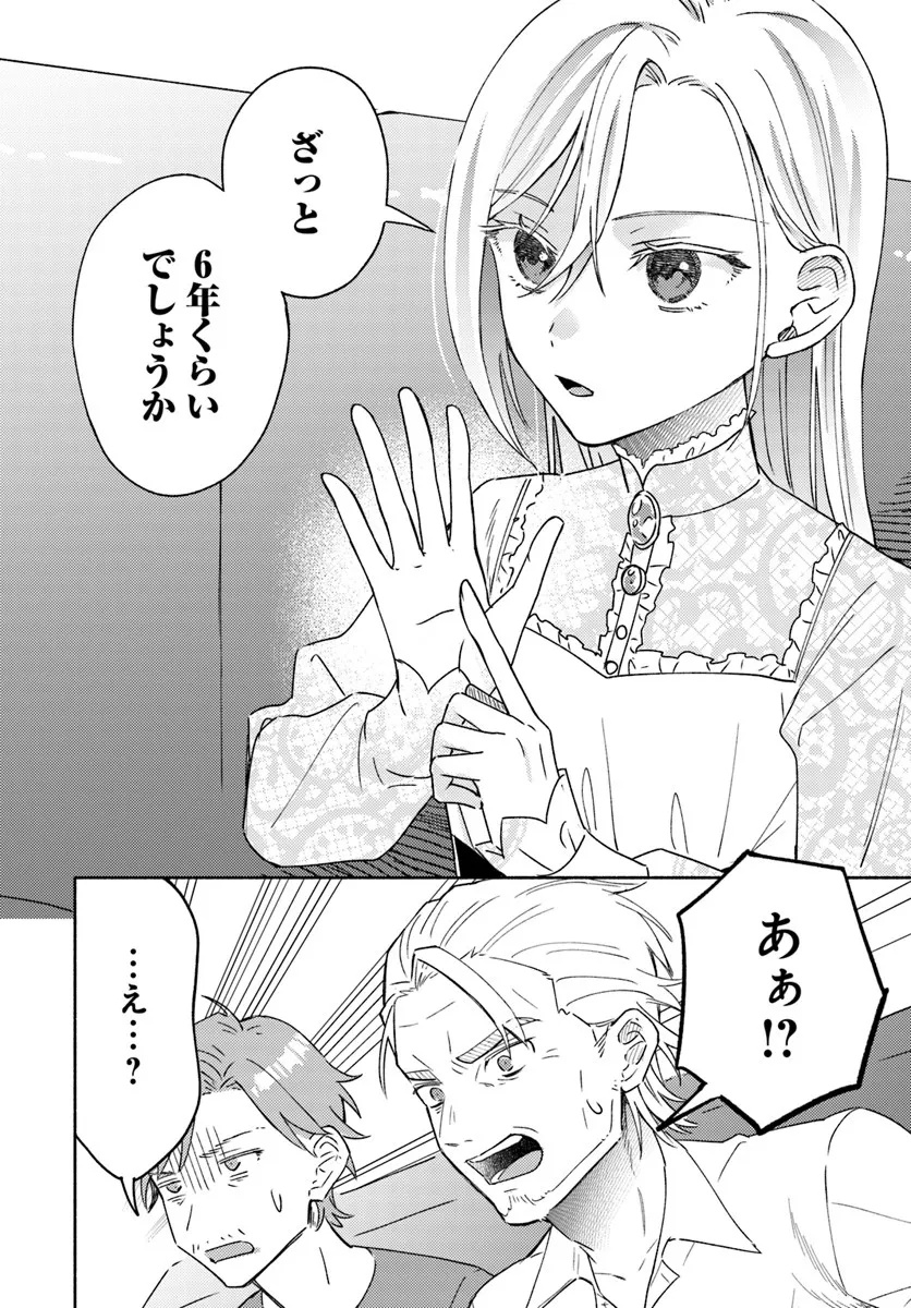 Konyakuhaki sare Suterareru Rashii node, Gunjin Reijou Hajimemasu - Chapter 2.1 - Page 8