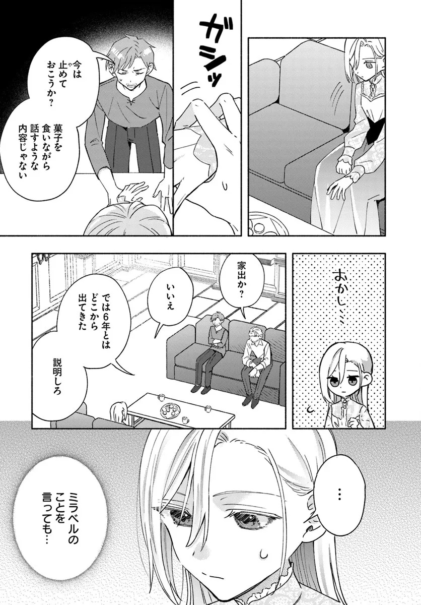 Konyakuhaki sare Suterareru Rashii node, Gunjin Reijou Hajimemasu - Chapter 2.1 - Page 9