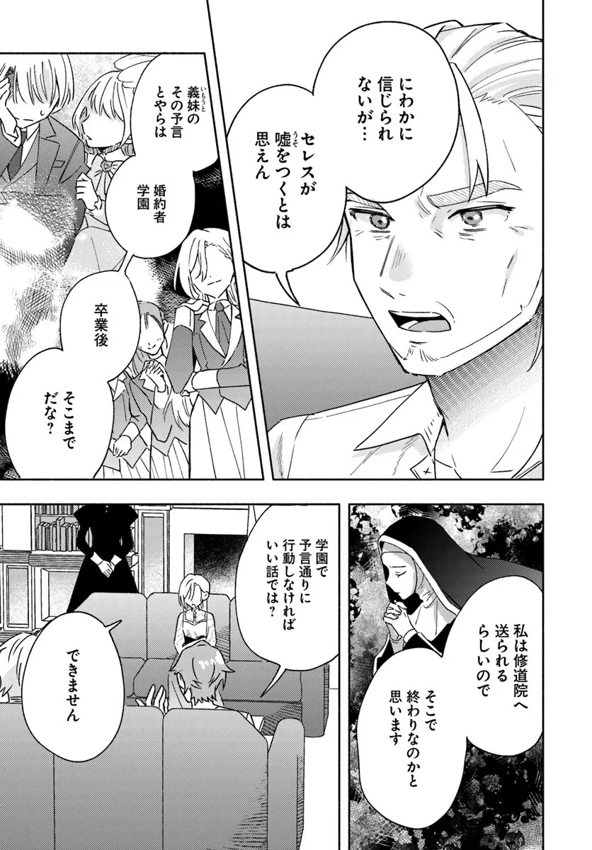 Konyakuhaki sare Suterareru Rashii node, Gunjin Reijou Hajimemasu - Chapter 2.2 - Page 1