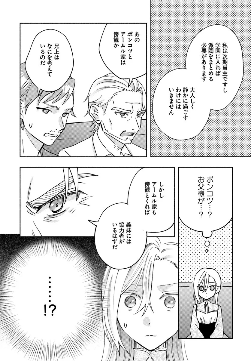 Konyakuhaki sare Suterareru Rashii node, Gunjin Reijou Hajimemasu - Chapter 2.2 - Page 2