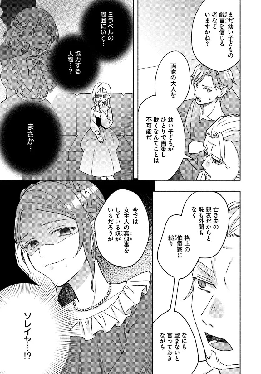 Konyakuhaki sare Suterareru Rashii node, Gunjin Reijou Hajimemasu - Chapter 2.2 - Page 3