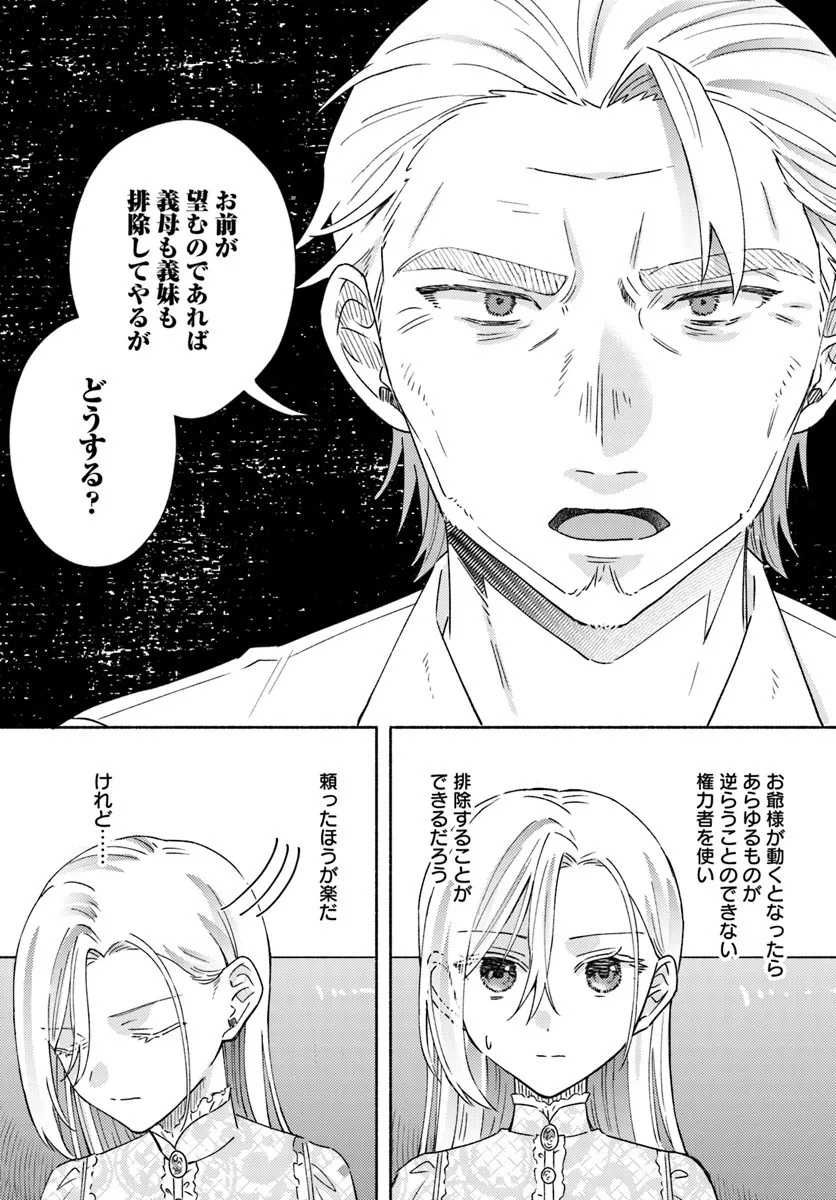 Konyakuhaki sare Suterareru Rashii node, Gunjin Reijou Hajimemasu - Chapter 2.2 - Page 5