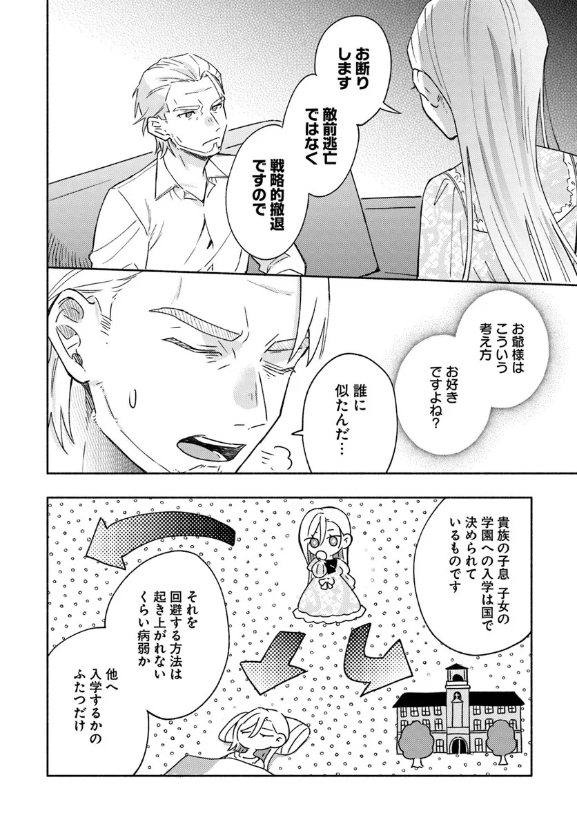 Konyakuhaki sare Suterareru Rashii node, Gunjin Reijou Hajimemasu - Chapter 2.2 - Page 6