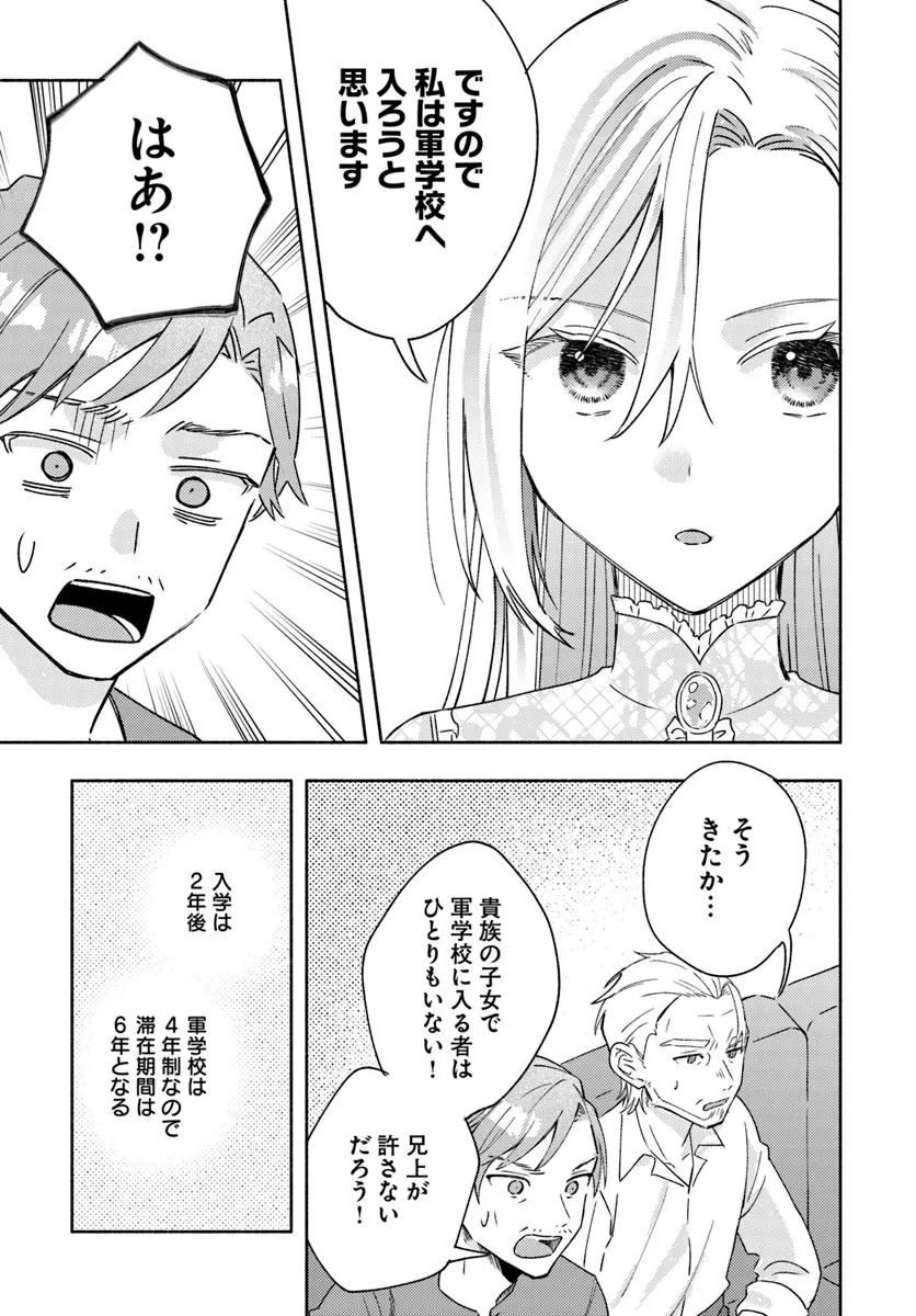 Konyakuhaki sare Suterareru Rashii node, Gunjin Reijou Hajimemasu - Chapter 2.2 - Page 7