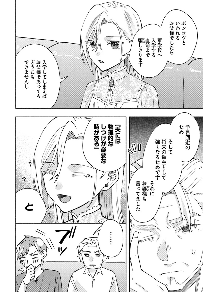 Konyakuhaki sare Suterareru Rashii node, Gunjin Reijou Hajimemasu - Chapter 2.2 - Page 8