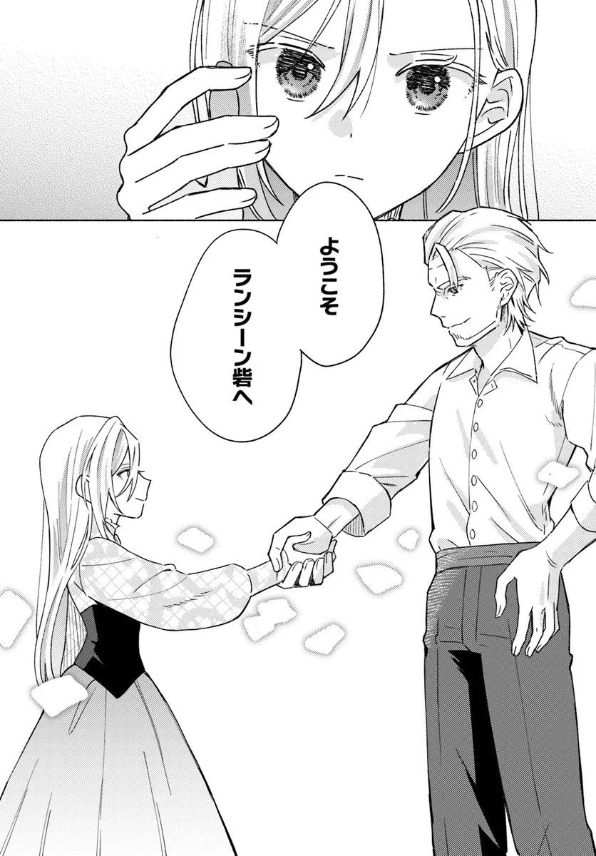 Konyakuhaki sare Suterareru Rashii node, Gunjin Reijou Hajimemasu - Chapter 2.3 - Page 2