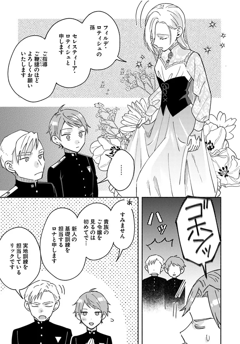 Konyakuhaki sare Suterareru Rashii node, Gunjin Reijou Hajimemasu - Chapter 2.3 - Page 5