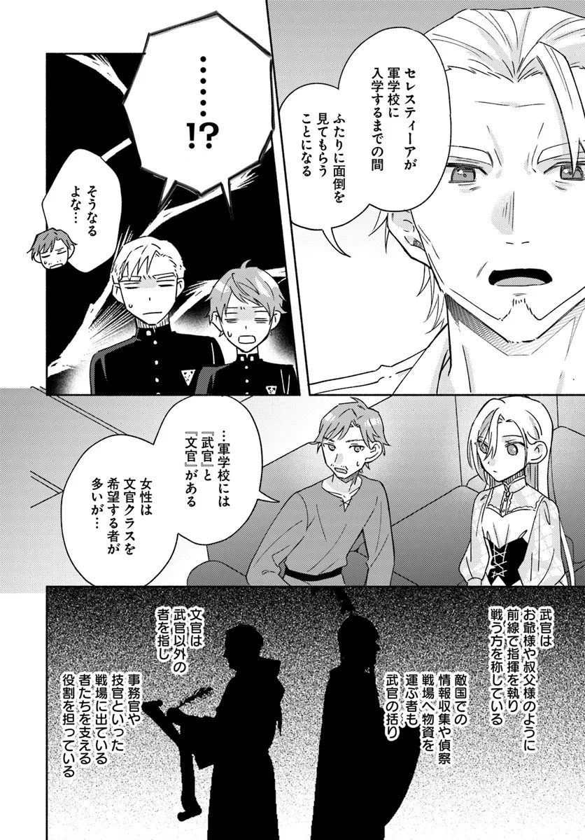 Konyakuhaki sare Suterareru Rashii node, Gunjin Reijou Hajimemasu - Chapter 2.3 - Page 6