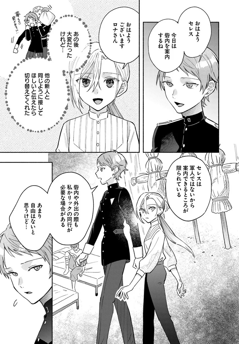 Konyakuhaki sare Suterareru Rashii node, Gunjin Reijou Hajimemasu - Chapter 2.4 - Page 1