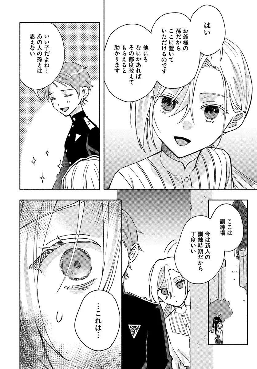 Konyakuhaki sare Suterareru Rashii node, Gunjin Reijou Hajimemasu - Chapter 2.4 - Page 2