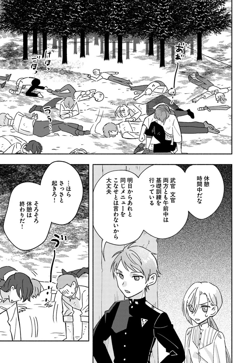 Konyakuhaki sare Suterareru Rashii node, Gunjin Reijou Hajimemasu - Chapter 2.4 - Page 3