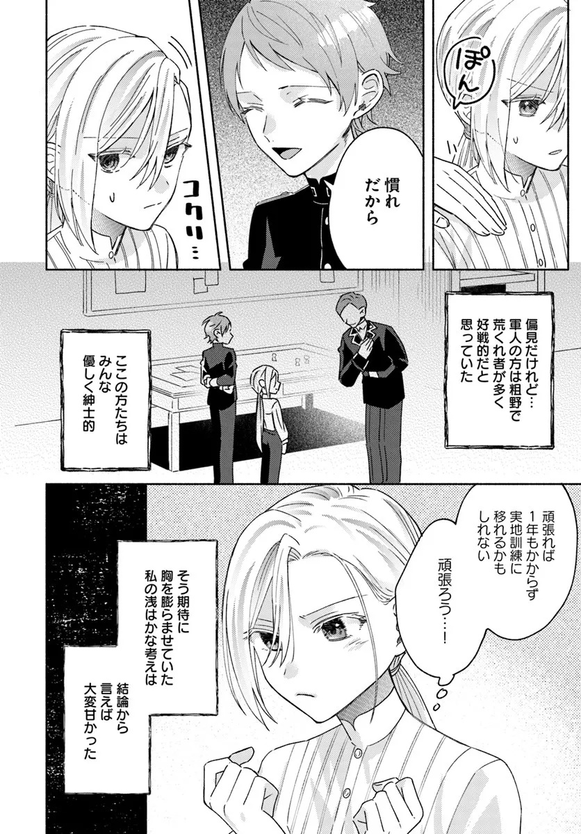 Konyakuhaki sare Suterareru Rashii node, Gunjin Reijou Hajimemasu - Chapter 2.4 - Page 4