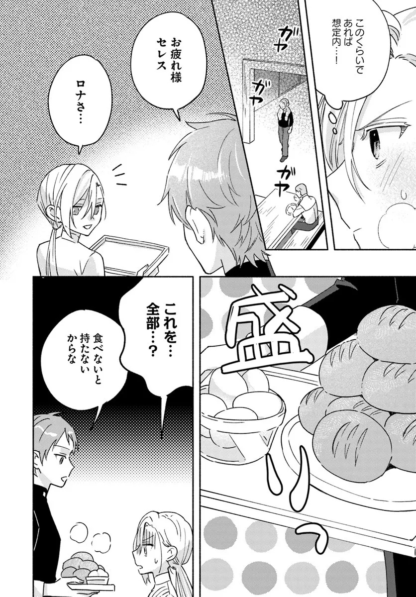 Konyakuhaki sare Suterareru Rashii node, Gunjin Reijou Hajimemasu - Chapter 2.4 - Page 6