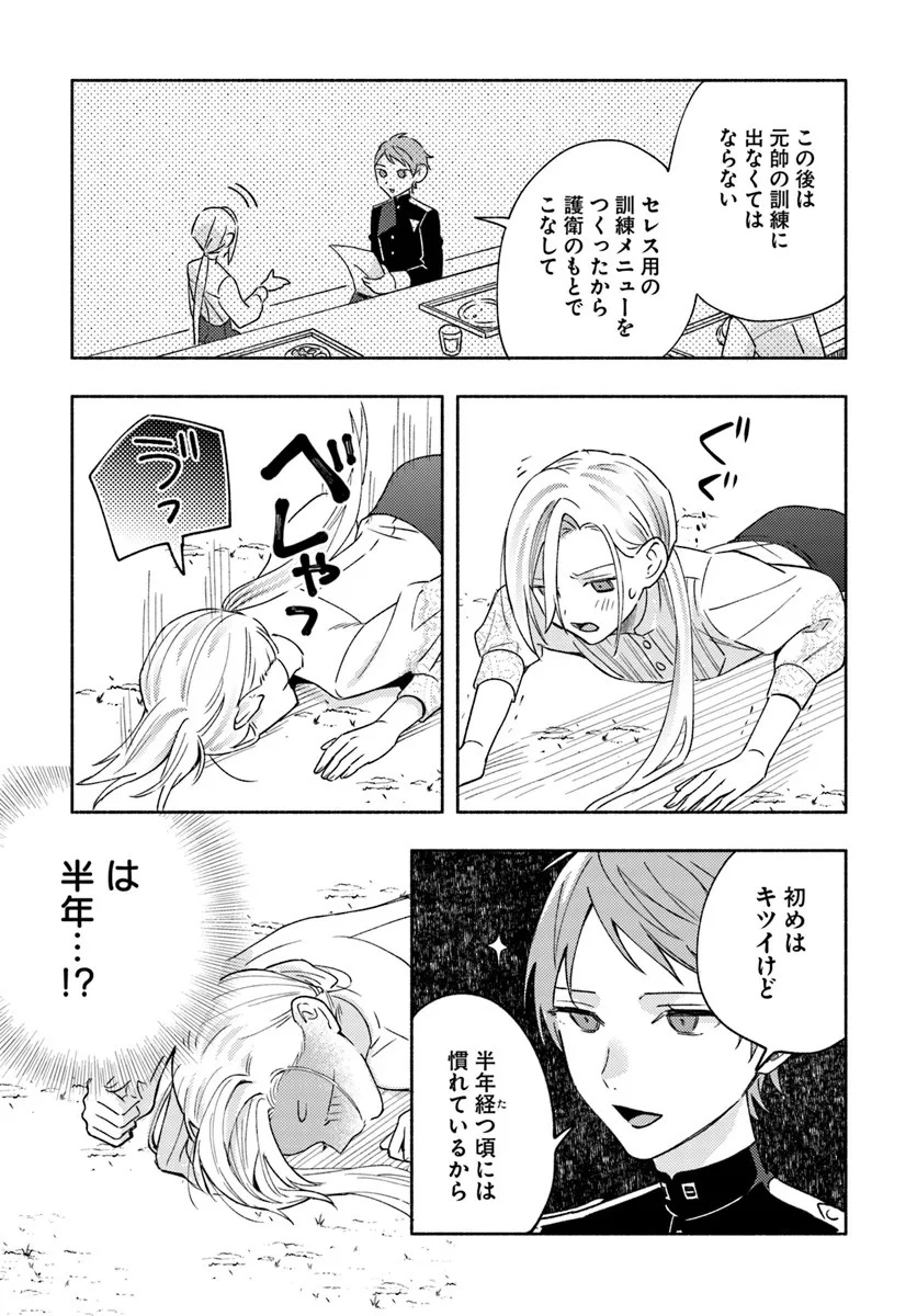 Konyakuhaki sare Suterareru Rashii node, Gunjin Reijou Hajimemasu - Chapter 2.4 - Page 7