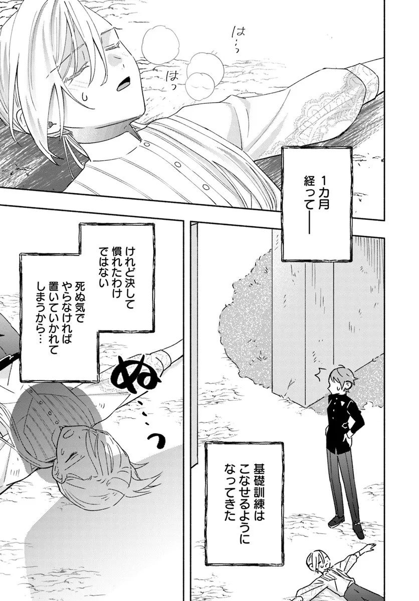 Konyakuhaki sare Suterareru Rashii node, Gunjin Reijou Hajimemasu - Chapter 2.5 - Page 1