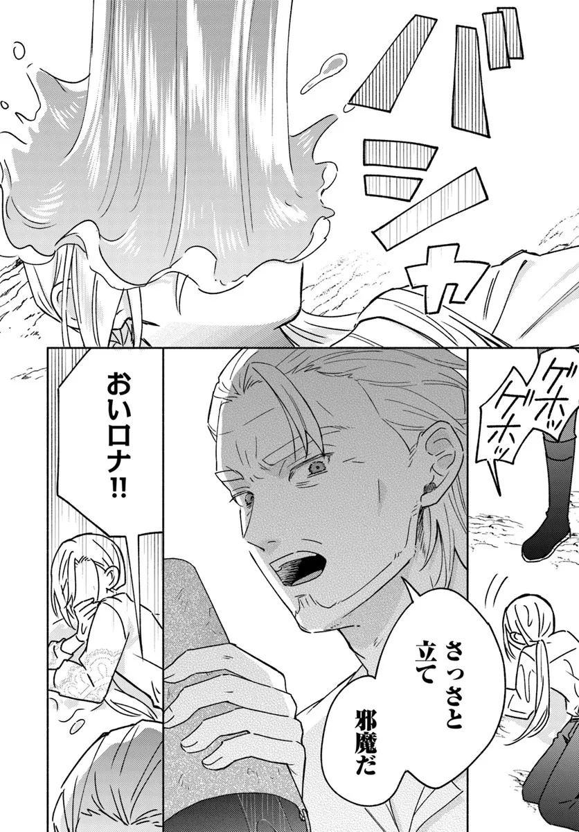 Konyakuhaki sare Suterareru Rashii node, Gunjin Reijou Hajimemasu - Chapter 2.5 - Page 2