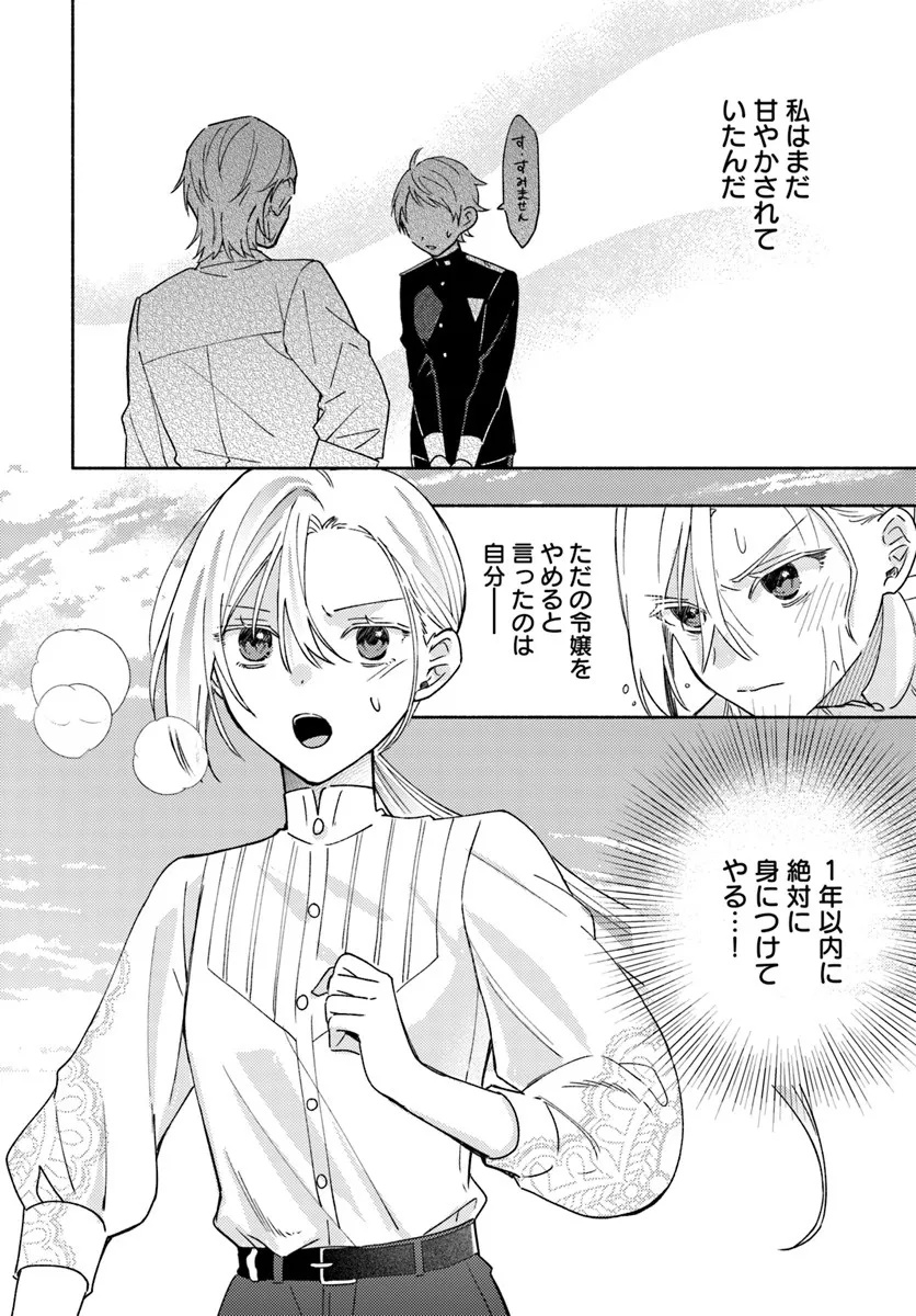 Konyakuhaki sare Suterareru Rashii node, Gunjin Reijou Hajimemasu - Chapter 2.5 - Page 4