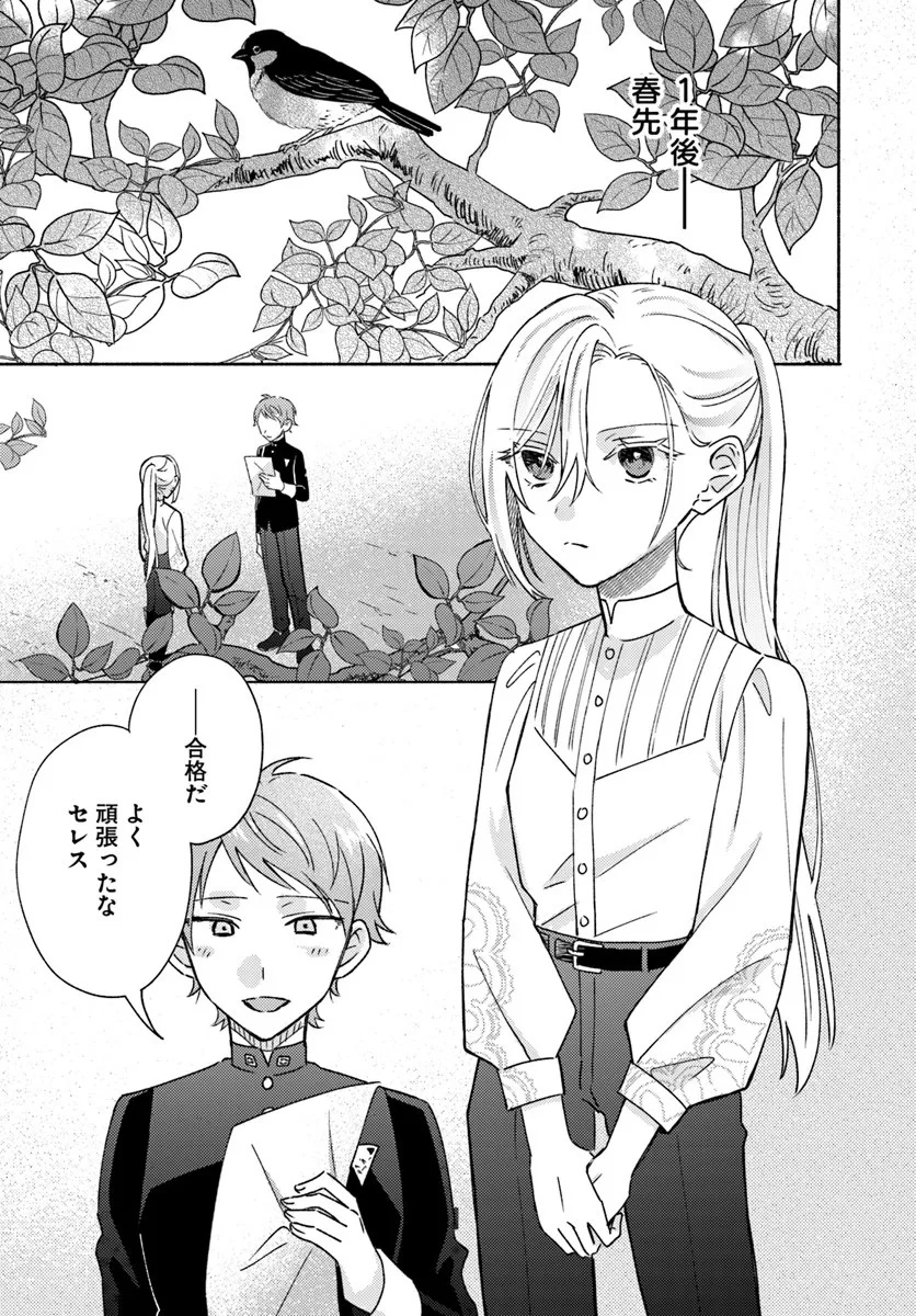 Konyakuhaki sare Suterareru Rashii node, Gunjin Reijou Hajimemasu - Chapter 2.5 - Page 7