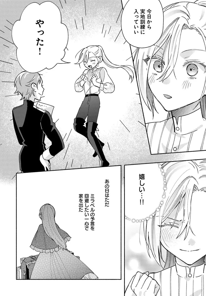 Konyakuhaki sare Suterareru Rashii node, Gunjin Reijou Hajimemasu - Chapter 2.5 - Page 8