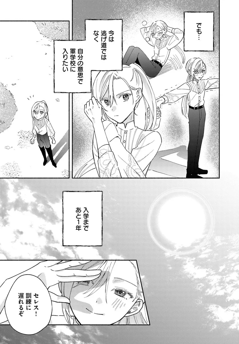 Konyakuhaki sare Suterareru Rashii node, Gunjin Reijou Hajimemasu - Chapter 2.5 - Page 9