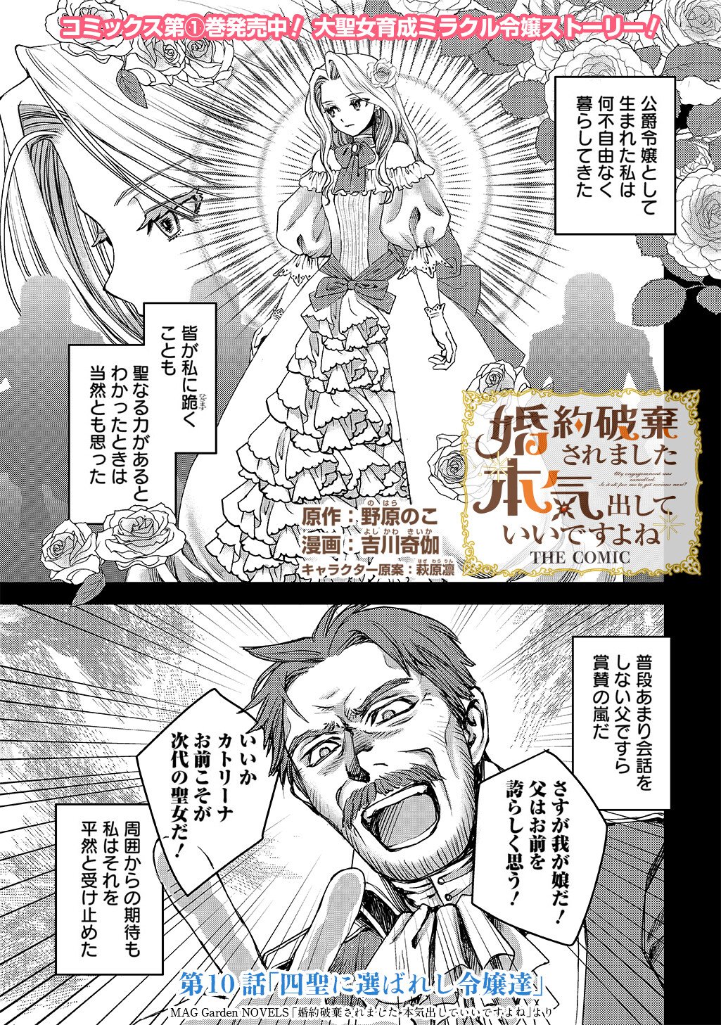 Kon'yaku Haki Saremashita Honki Dashite Ii Desu yo ne THE COMIC - Chapter 10.1 - Page 1