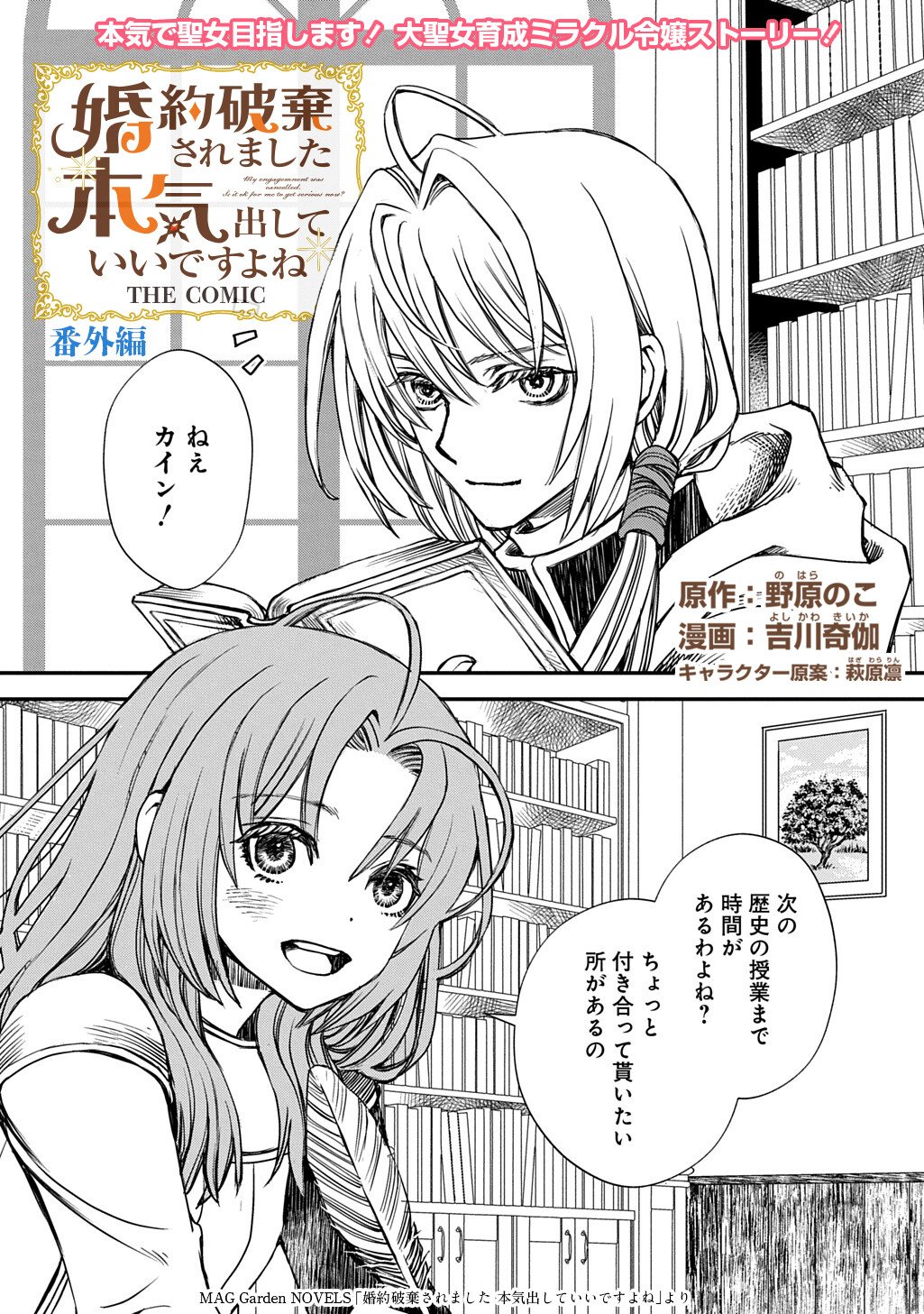 Kon'yaku Haki Saremashita Honki Dashite Ii Desu yo ne THE COMIC - Chapter 9.5 - Page 1