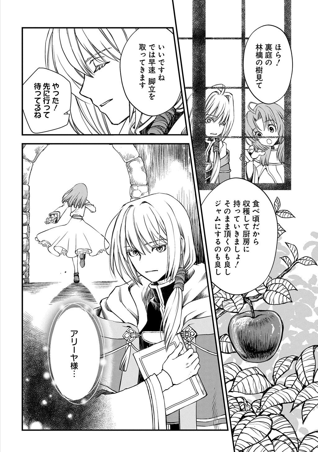 Kon'yaku Haki Saremashita Honki Dashite Ii Desu yo ne THE COMIC - Chapter 9.5 - Page 2