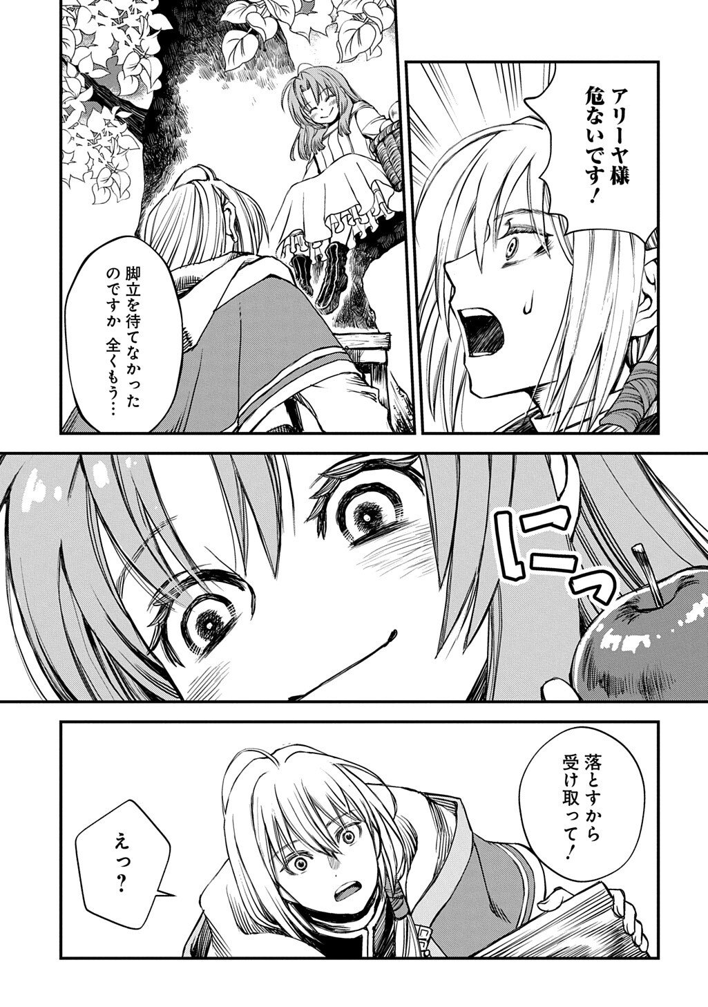 Kon'yaku Haki Saremashita Honki Dashite Ii Desu yo ne THE COMIC - Chapter 9.5 - Page 5