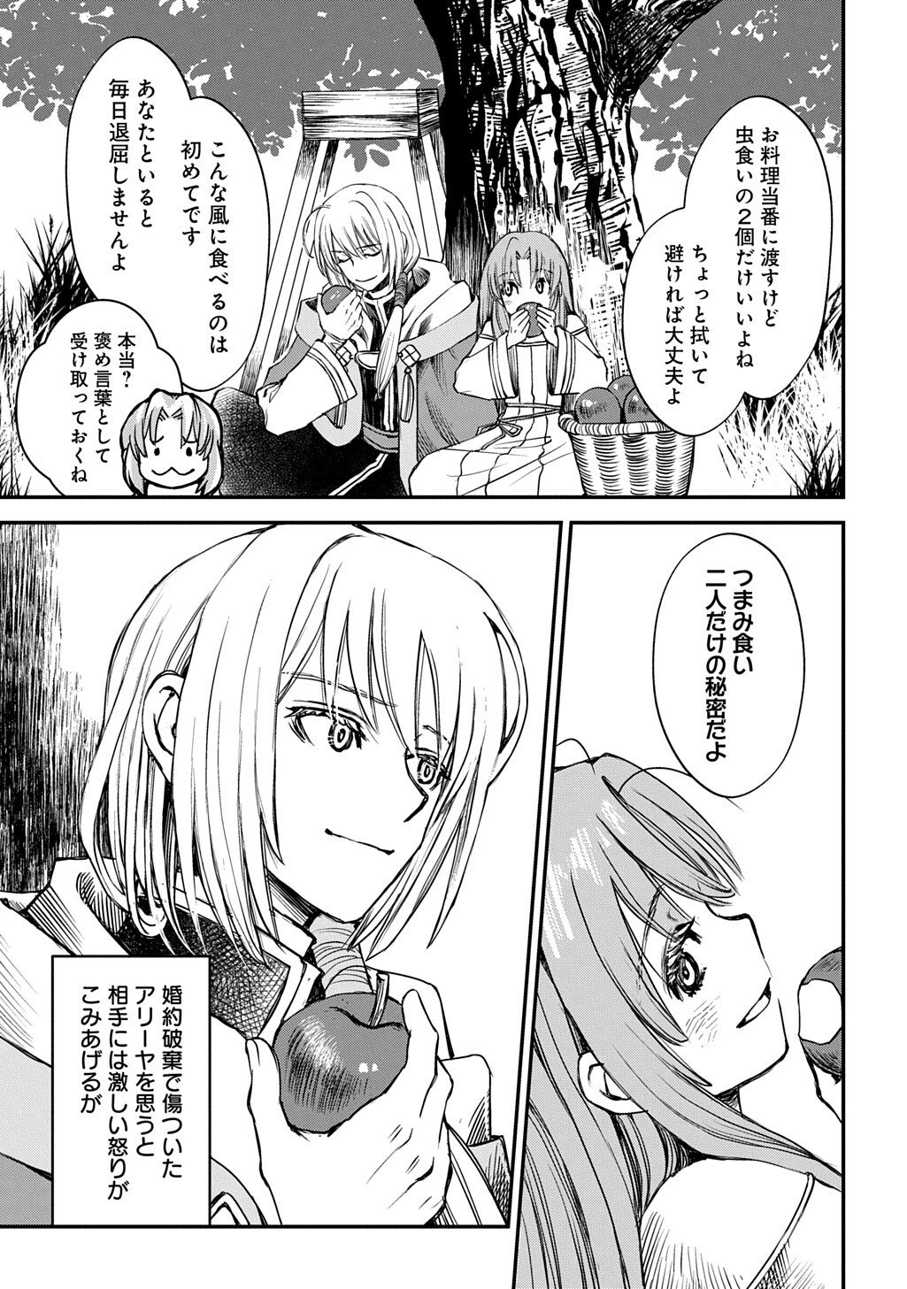 Kon'yaku Haki Saremashita Honki Dashite Ii Desu yo ne THE COMIC - Chapter 9.5 - Page 7