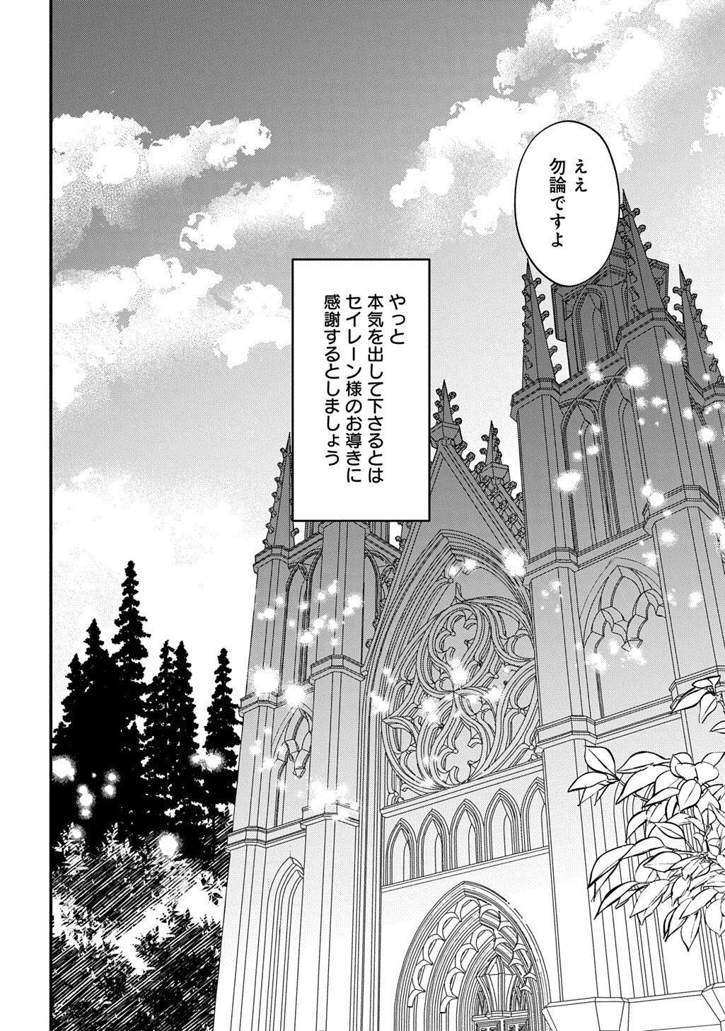 Kon'yaku Haki Saremashita Honki Dashite Ii Desu yo ne THE COMIC - Chapter 9.5 - Page 8