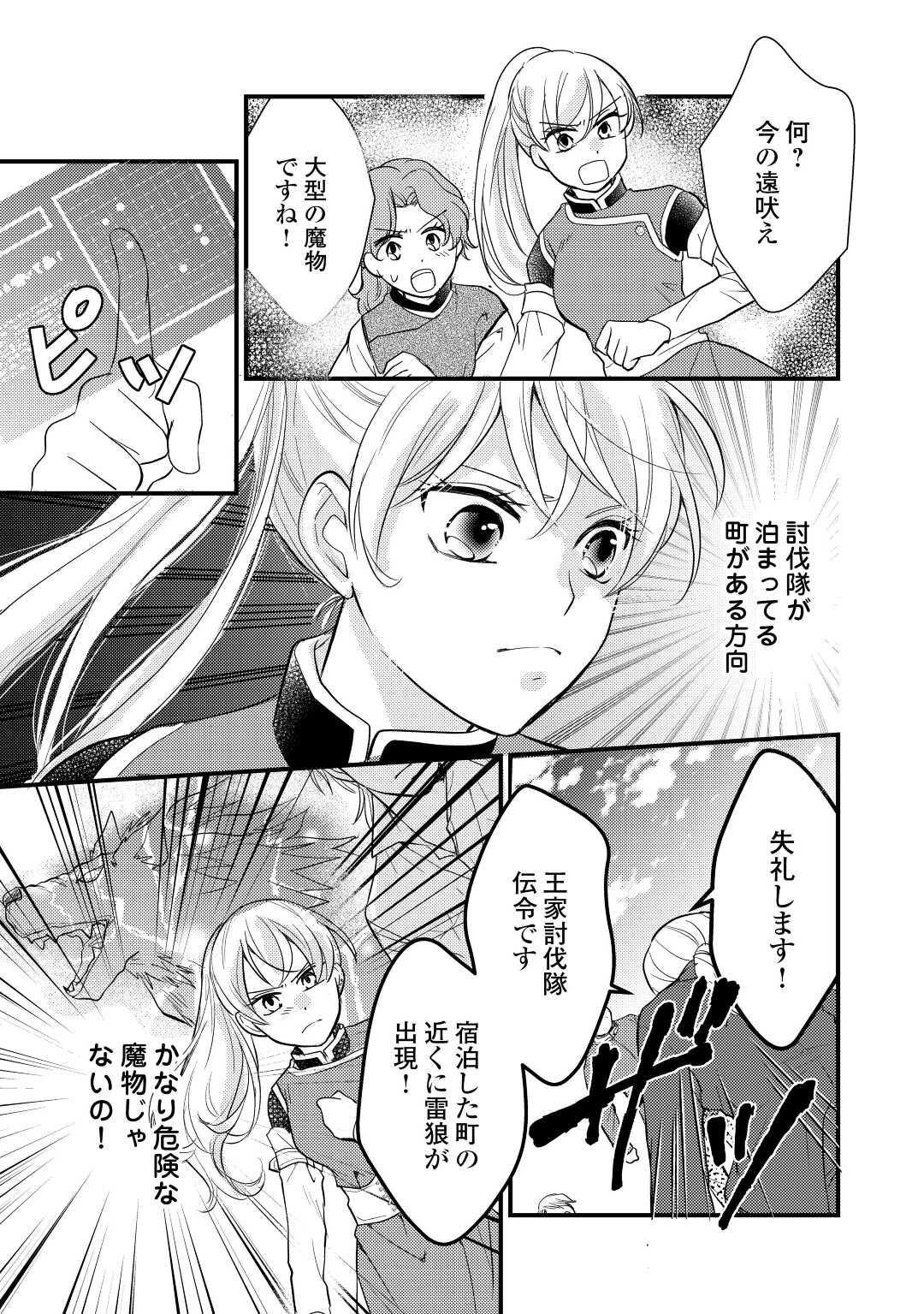 Konyaku Haki Saremashite (Emi) - Chapter 19 - Page 11