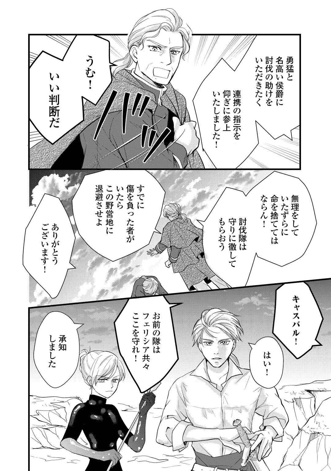 Konyaku Haki Saremashite (Emi) - Chapter 19 - Page 12