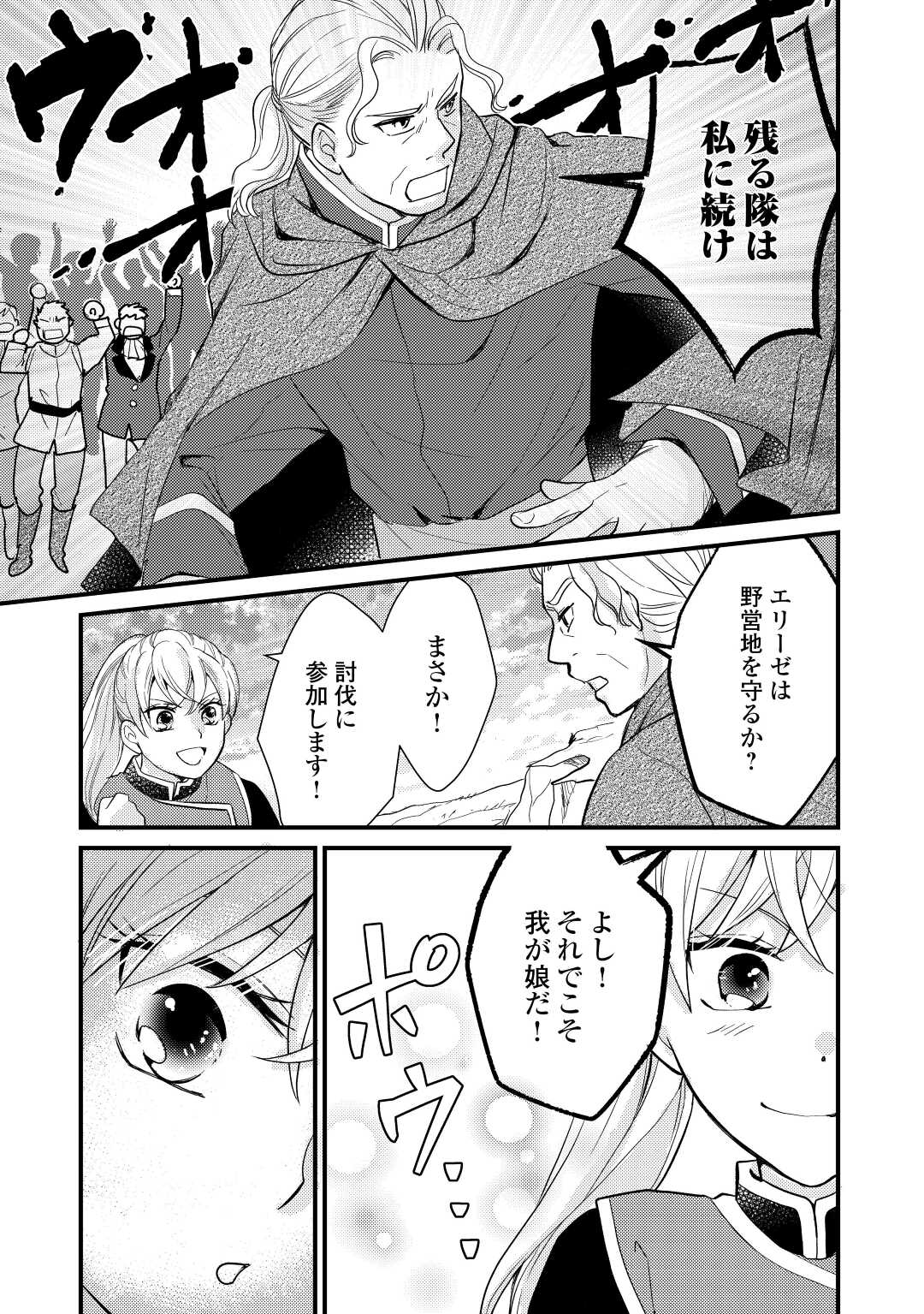 Konyaku Haki Saremashite (Emi) - Chapter 19 - Page 13