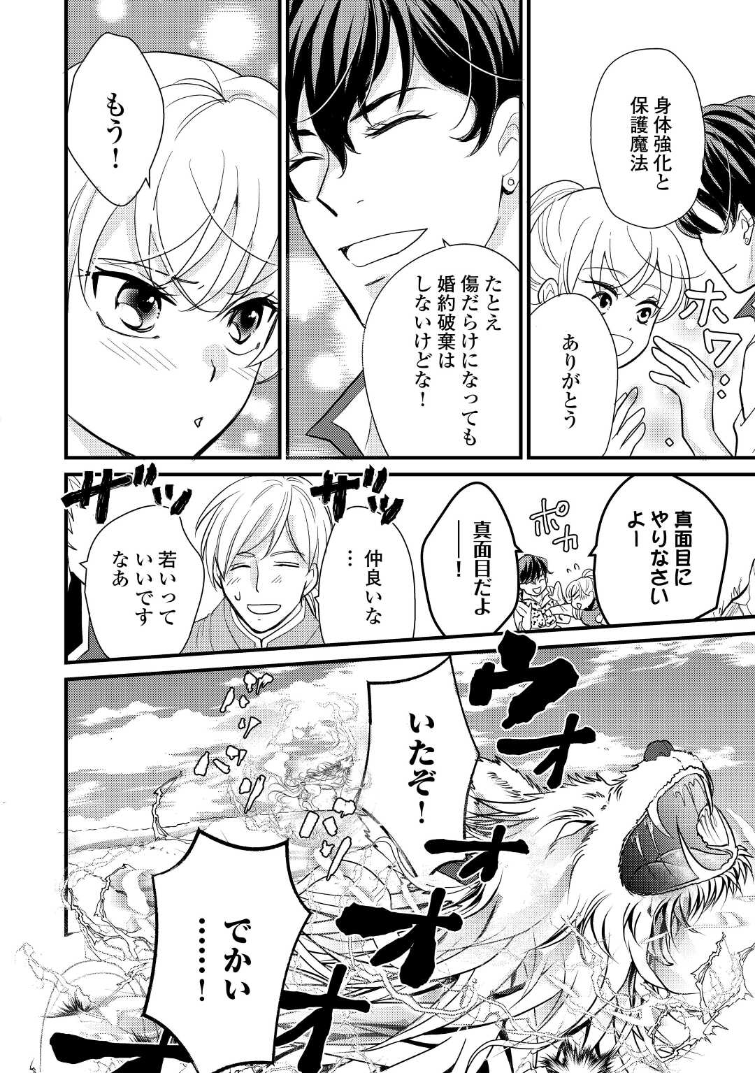 Konyaku Haki Saremashite (Emi) - Chapter 19 - Page 14