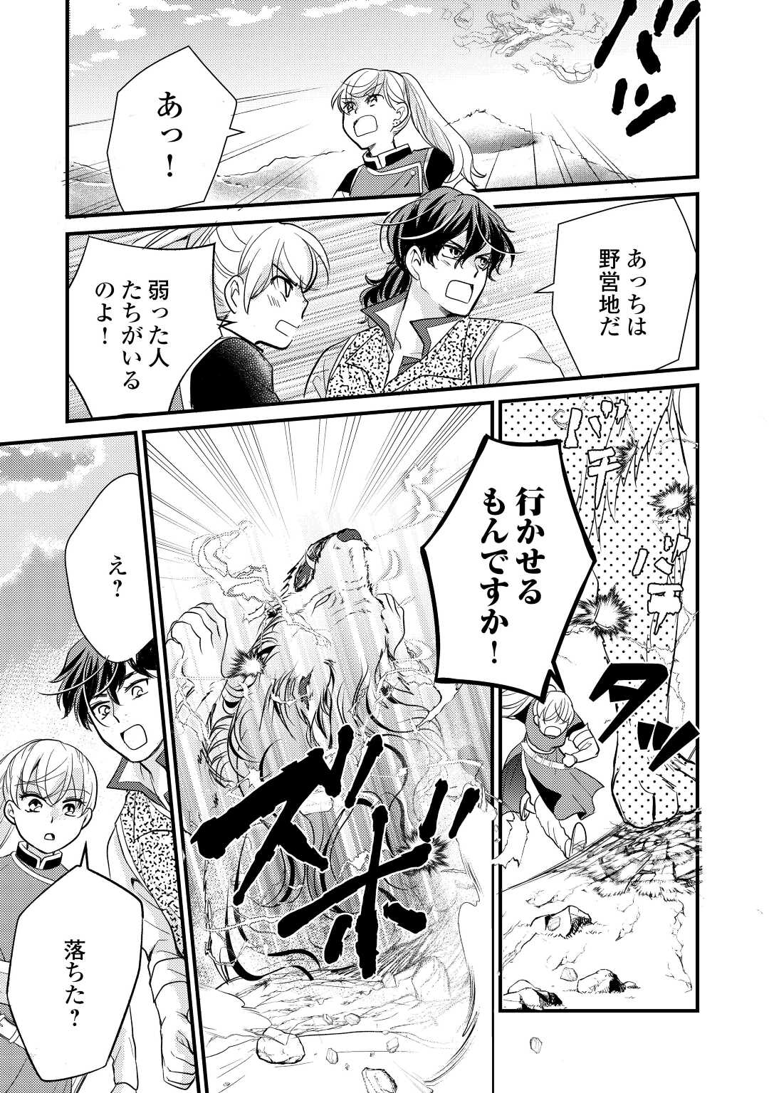 Konyaku Haki Saremashite (Emi) - Chapter 19 - Page 15