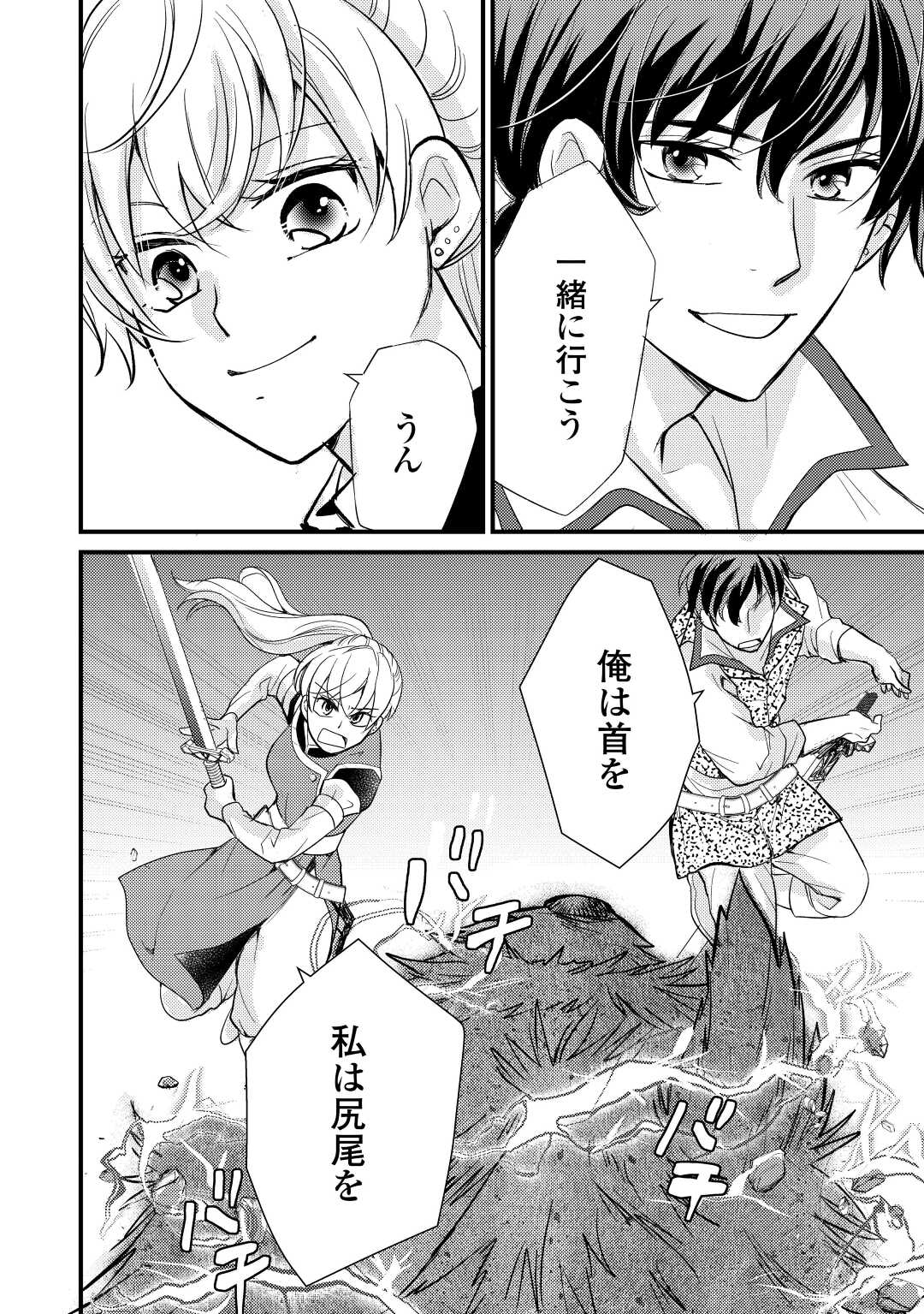 Konyaku Haki Saremashite (Emi) - Chapter 19 - Page 18