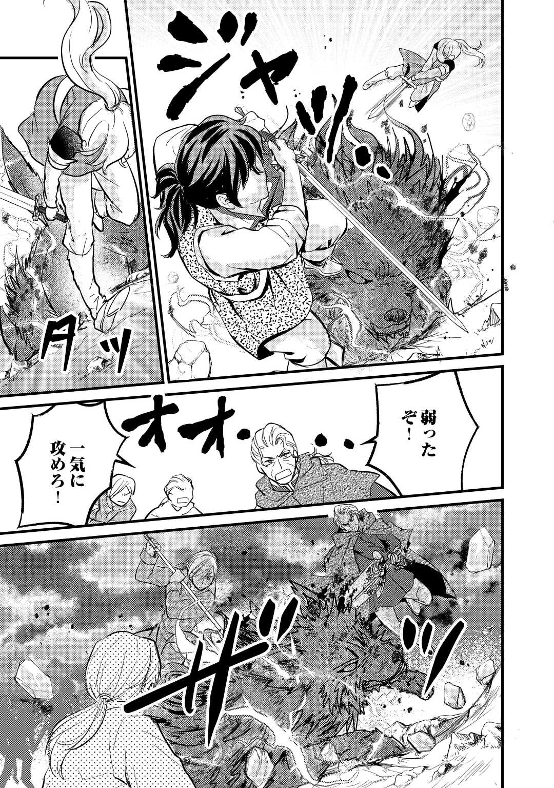 Konyaku Haki Saremashite (Emi) - Chapter 19 - Page 19