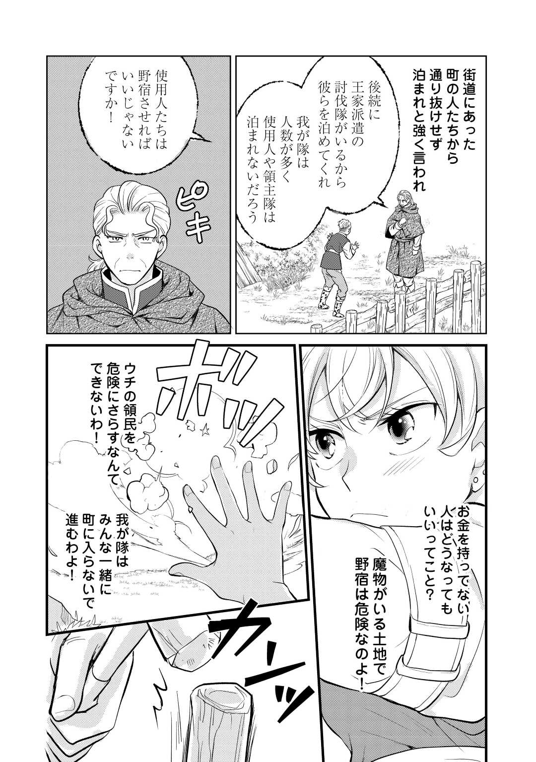 Konyaku Haki Saremashite (Emi) - Chapter 19 - Page 2