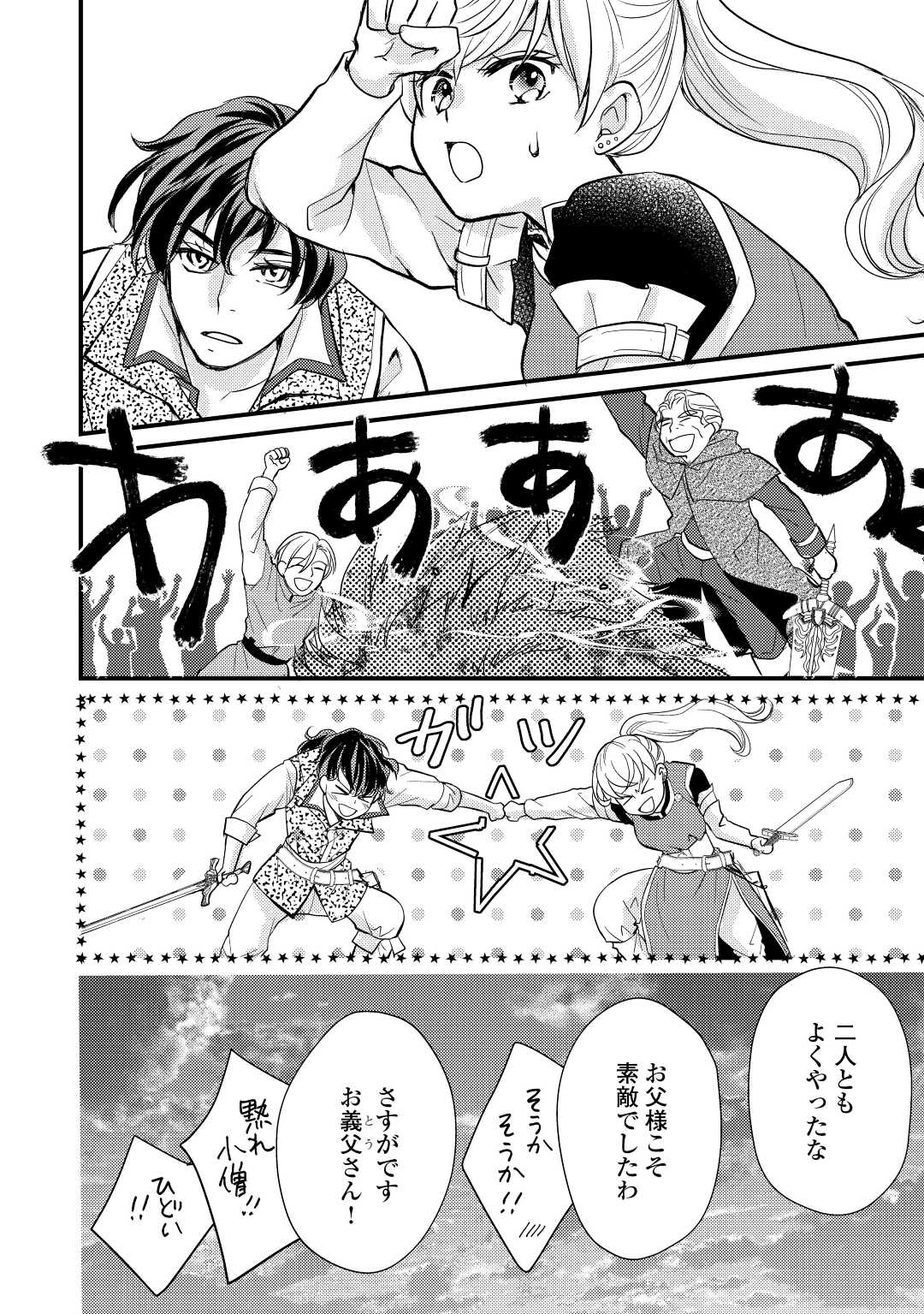 Konyaku Haki Saremashite (Emi) - Chapter 19 - Page 20