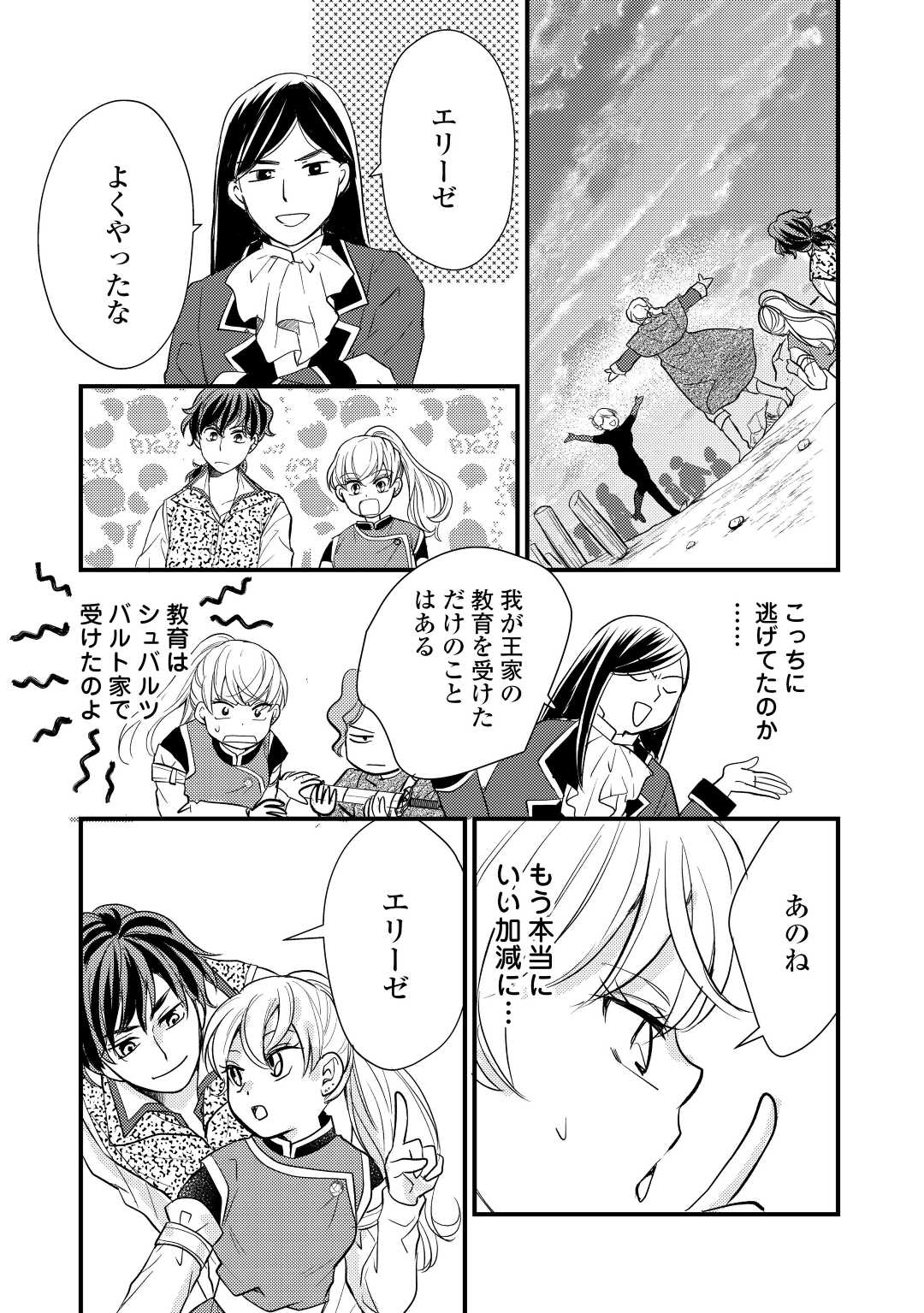 Konyaku Haki Saremashite (Emi) - Chapter 19 - Page 21