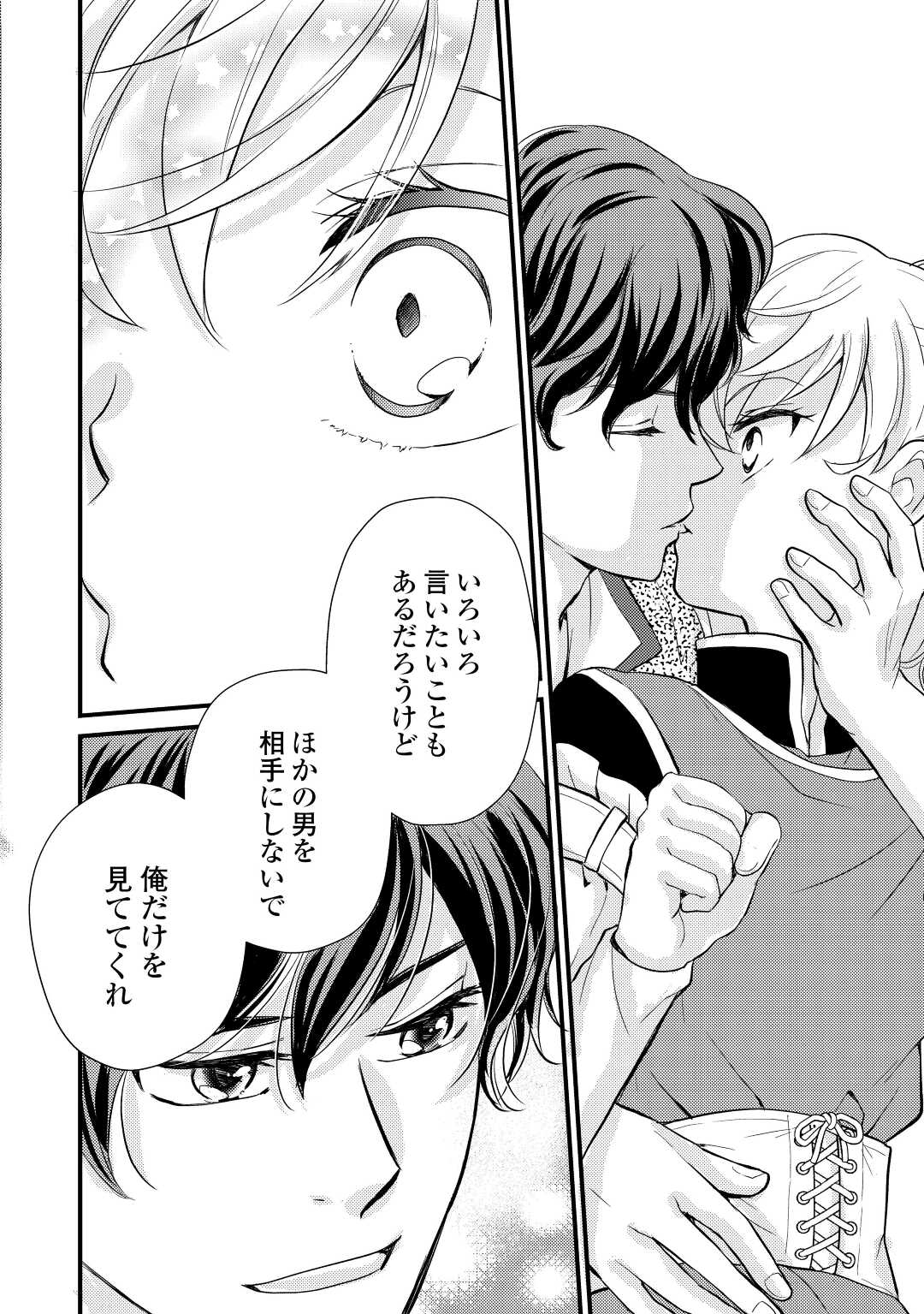 Konyaku Haki Saremashite (Emi) - Chapter 19 - Page 22