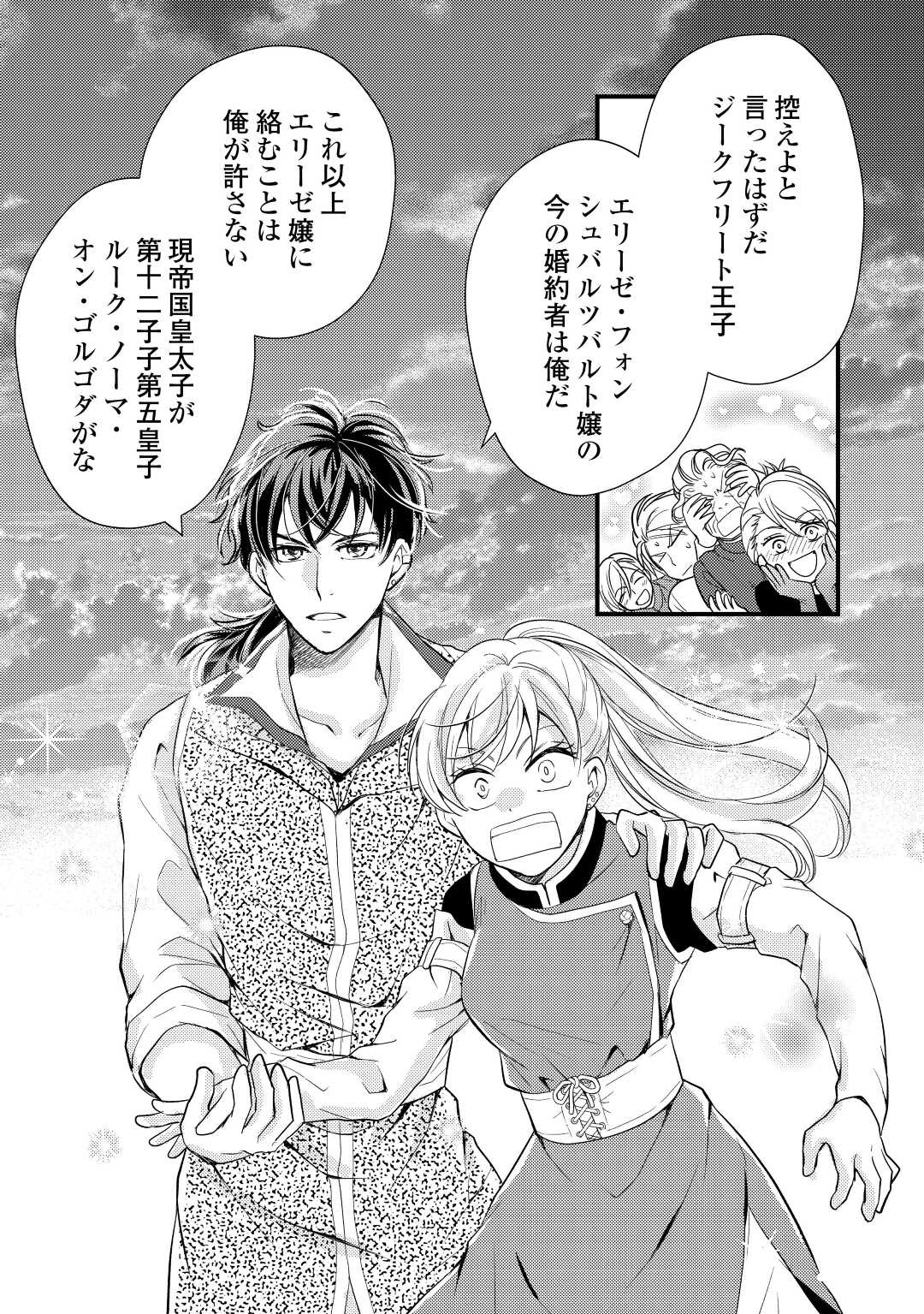 Konyaku Haki Saremashite (Emi) - Chapter 19 - Page 23