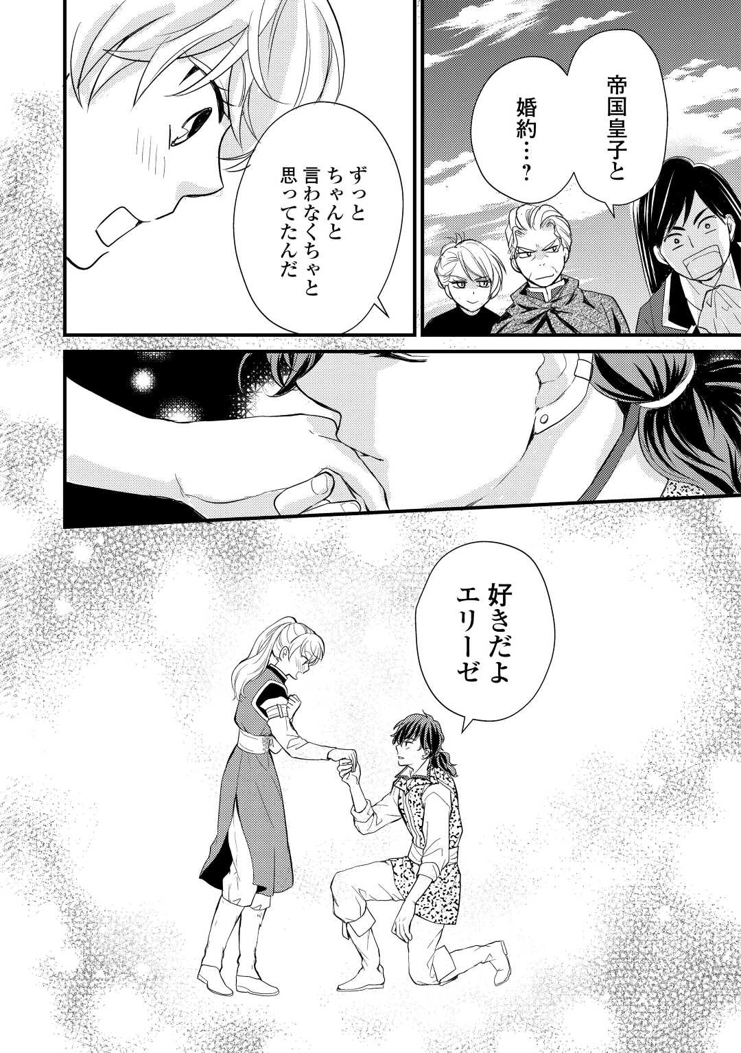 Konyaku Haki Saremashite (Emi) - Chapter 19 - Page 24