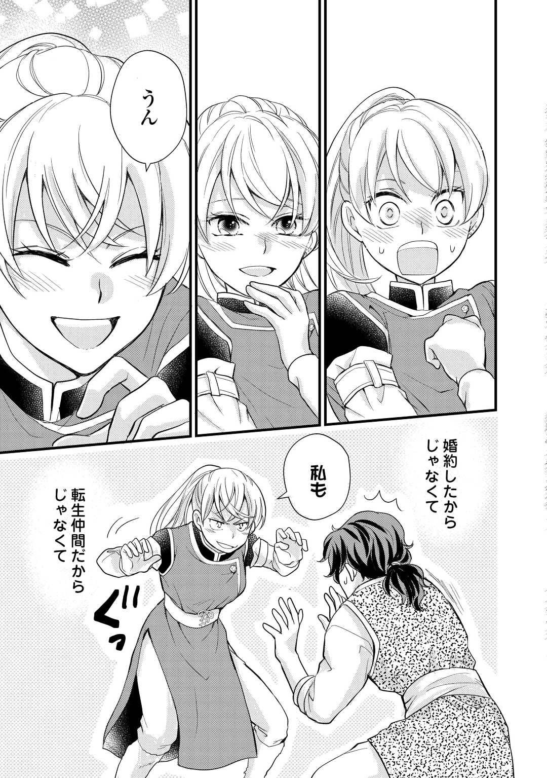 Konyaku Haki Saremashite (Emi) - Chapter 19 - Page 25