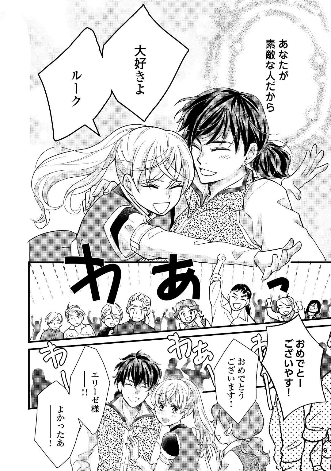 Konyaku Haki Saremashite (Emi) - Chapter 19 - Page 26