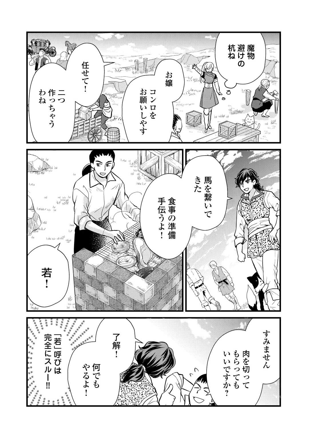 Konyaku Haki Saremashite (Emi) - Chapter 19 - Page 3