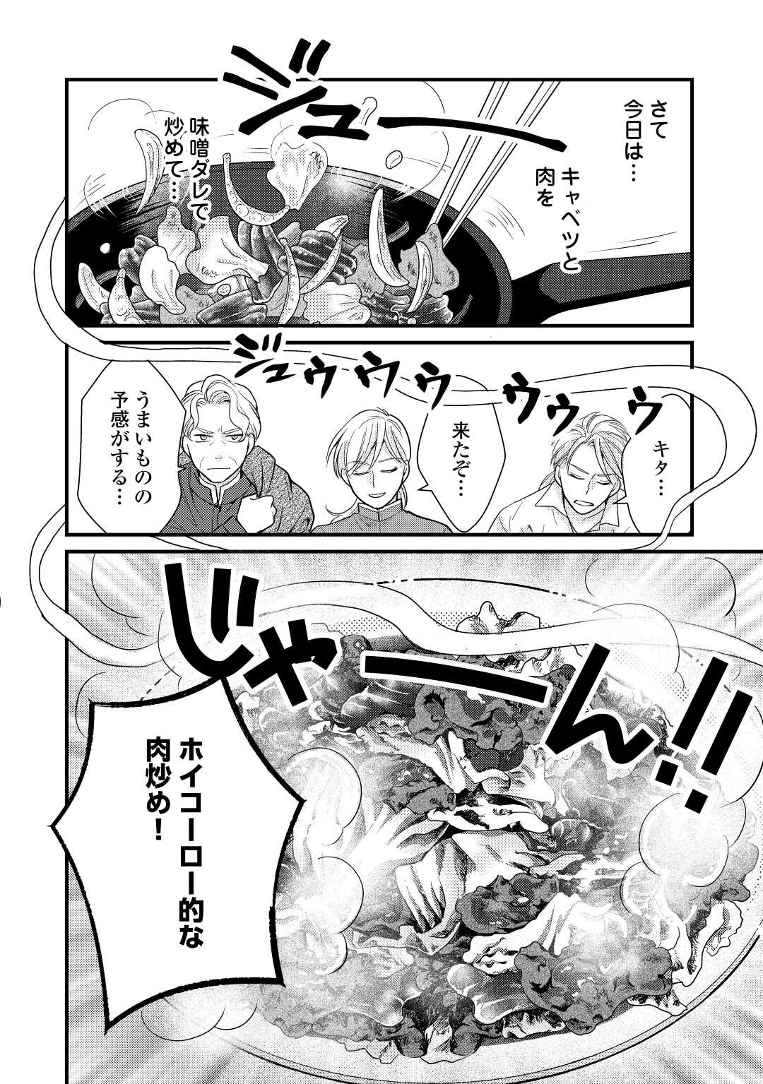 Konyaku Haki Saremashite (Emi) - Chapter 19 - Page 4